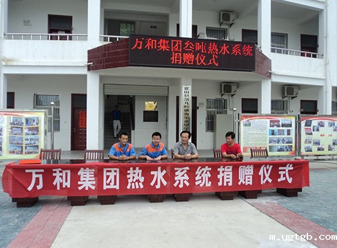 赠：霍山县落儿岭镇海尔希望学校